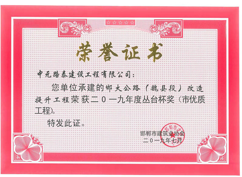 熱烈慶祝我公司榮獲二零一九年度叢臺杯獎(jiǎng)(市優(yōu)質(zhì)工程)