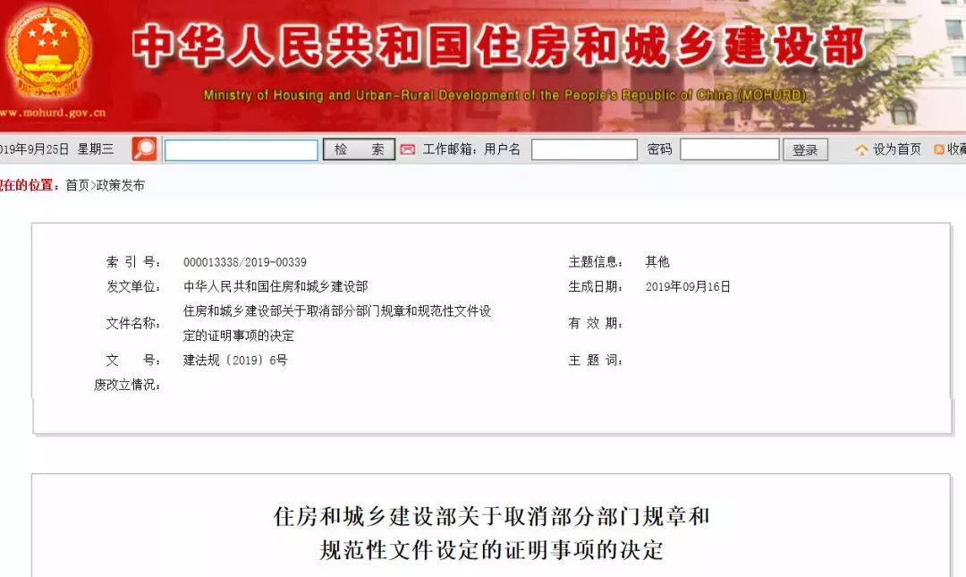 重磅！住建部取消61項(xiàng)證明，涉及資質(zhì)/建造師/招標(biāo)/社保等?。?>
						</div>
						<div   id=