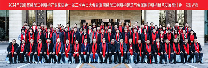 協(xié)會(huì)一屆二次會(huì)員大會(huì)暨冀南裝配式鋼結(jié)構(gòu)建筑與金屬?lài)o(hù)結(jié)構(gòu)綠色發(fā)展研討會(huì)順利召開(kāi)！